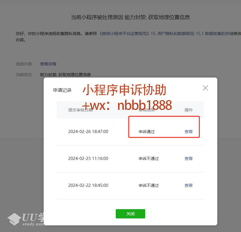【干貨】微信小程序接口被封申請(qǐng)解封只有兩次申訴怎么辦