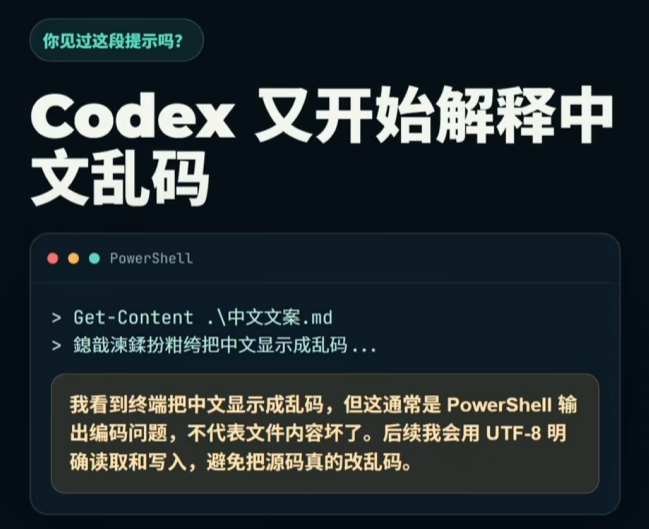 codex 总是说中文有乱码解决方案